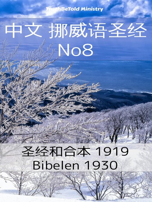 Title details for 中文 挪威语圣经 No8 by TruthBeTold Ministry - Available